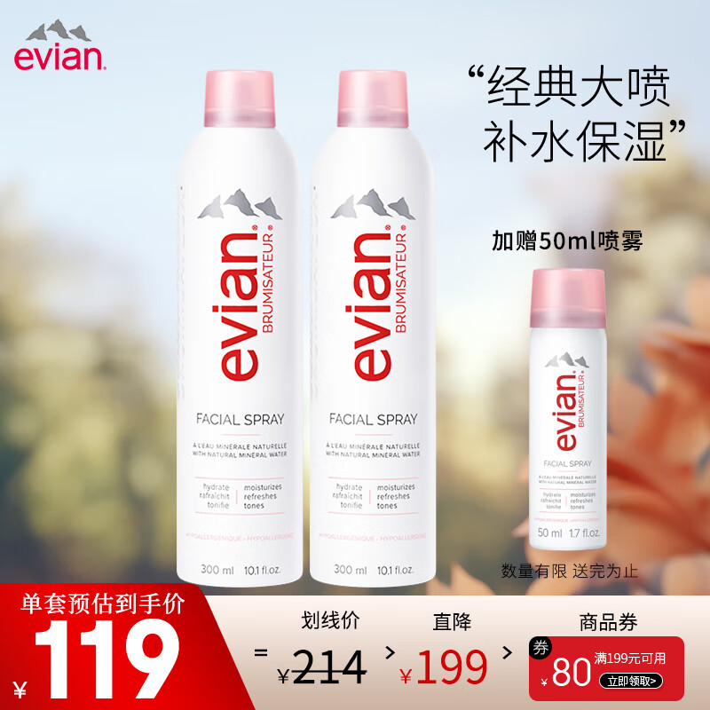 依云 矿泉水喷雾150ml 法国原装进口 定妆补水 舒缓 爽肤水 紧致 【定妆补水】300ml*2