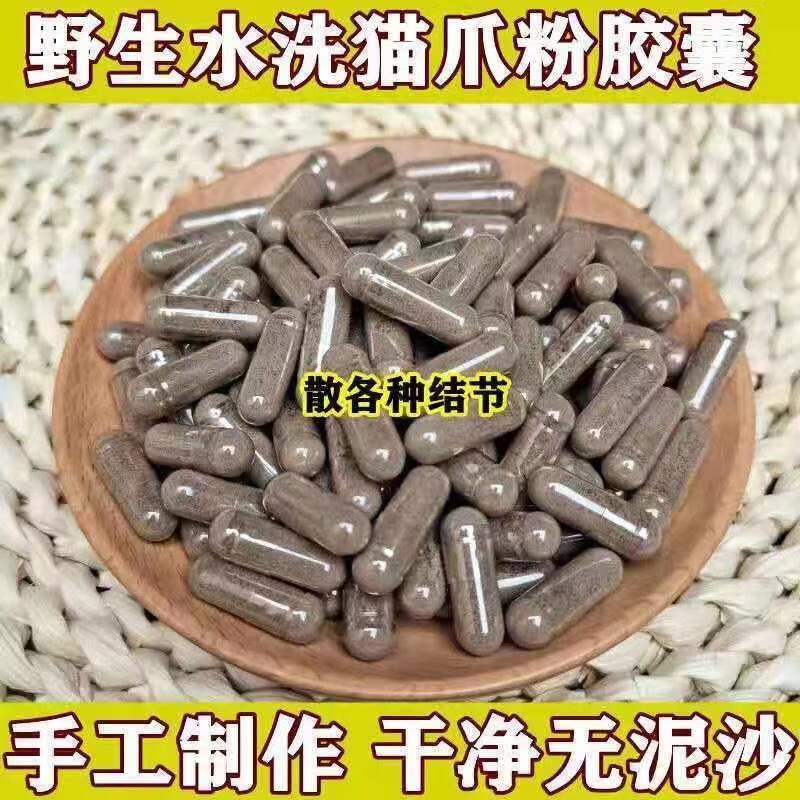 北京猫爪草药胶囊猫爪草免费磨粉代装胶囊野生猫抓草水洗猫 100g猫爪