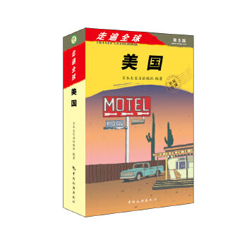 走遍全球--美国【正版图书】