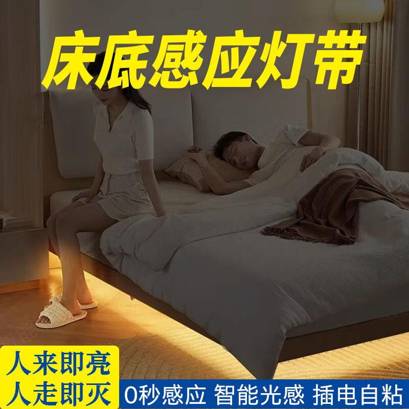 飒望悬浮床感应灯带卧室晚上起夜智能悬浮床感应灯条卧室起夜床底感应