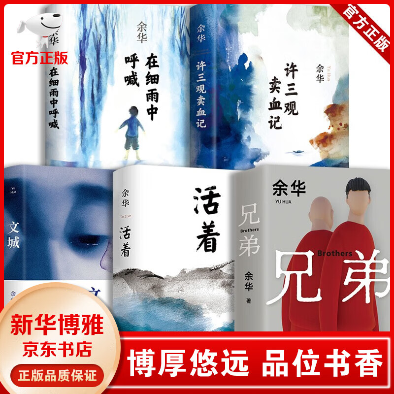 余华经典作品全集 新书兄弟+活着+文城+