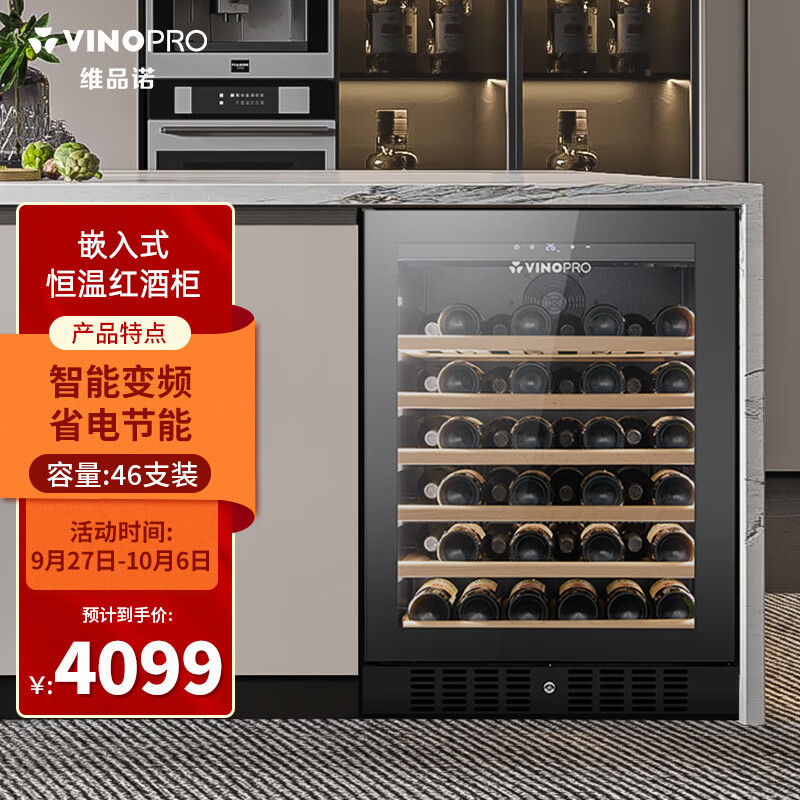 VINOPRO维品诺（VINOPRO） 红酒柜 恒温酒柜 压缩机风冷家用嵌入式实木葡萄酒冷藏柜BU-145单温 变频/一级能效/风冷无霜怎么看?