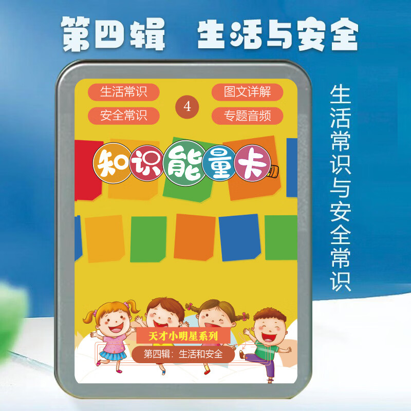 钒象智科扫读笔配套卡片168张生活和安全属于什么档次？