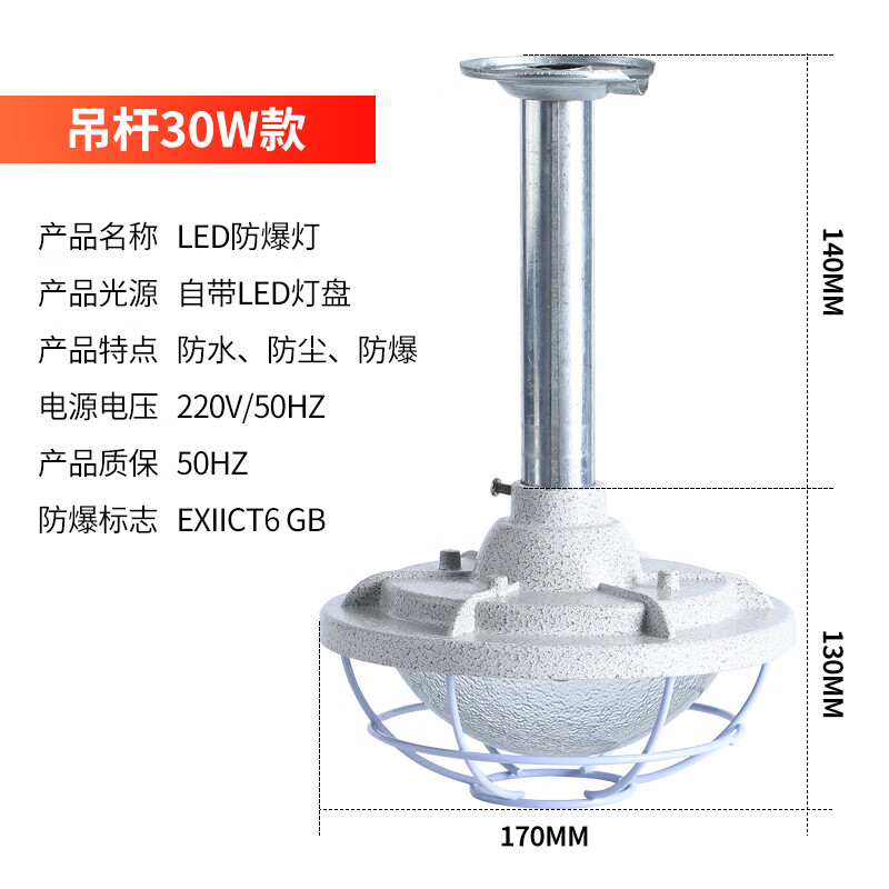 100w车间仓库厂房防爆工矿灯罩加油站三防灯 防爆飞碟款【30w】吊装款