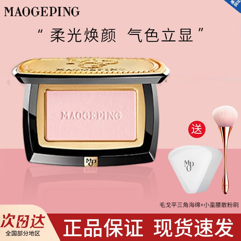 毛戈平（MAOGEPING）柔纱幻颜腮红高光腮红801806 802修容裸妆自然提亮礼物送女友 806纯净早樱【粉雾滤镜】