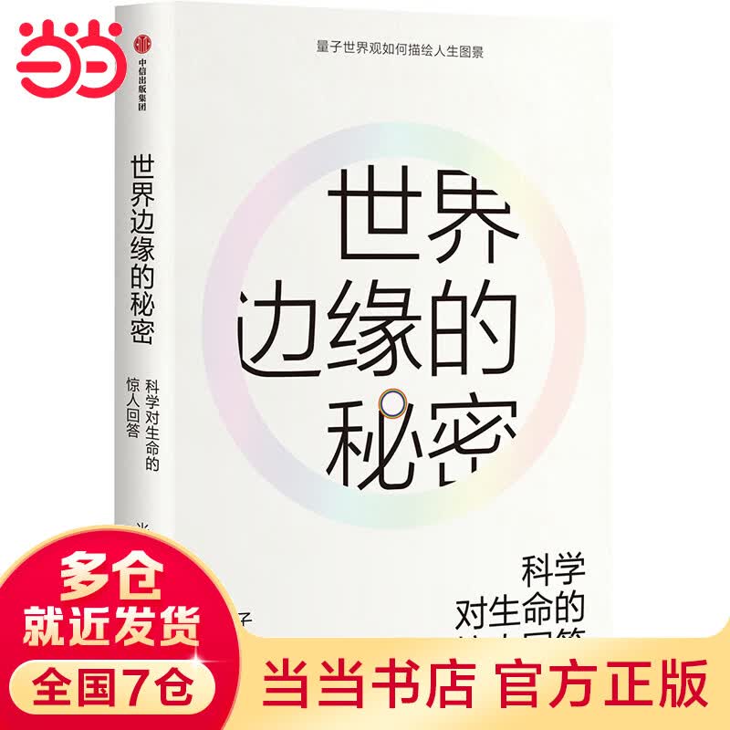 世界边缘的秘密