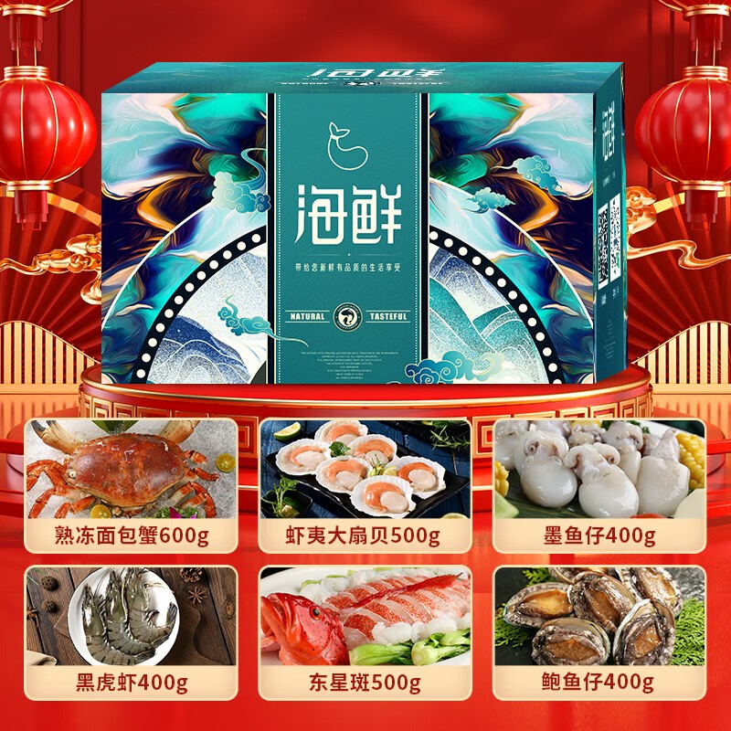 【现货】海泽鲜 锦鲤虾蟹年货礼盒6鲜组 员工福利团购海鲜礼盒 合家