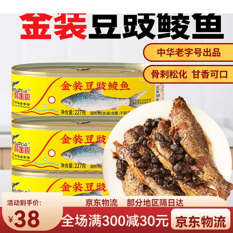 鹰金钱金装豆豉鲮鱼鱼类罐头227g/罐美味下饭菜 金装豆豉鲮鱼227g*1罐