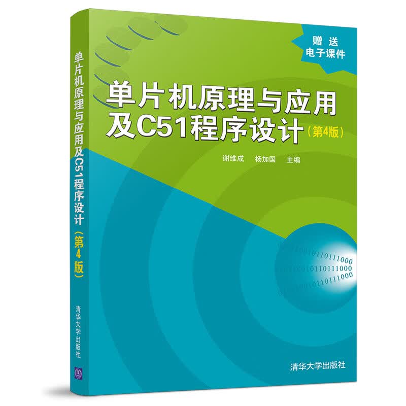 单片机原理与应用及C51程序设计（第4版）属于什么档次？