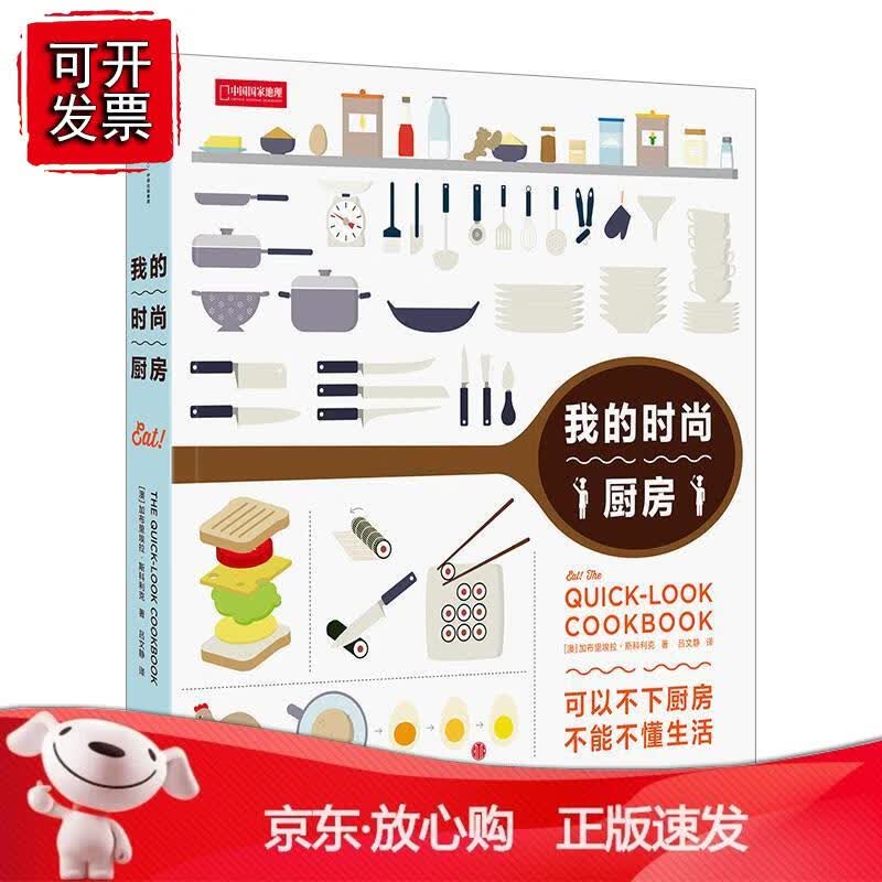 我的时尚厨房正版