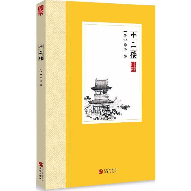 十二楼