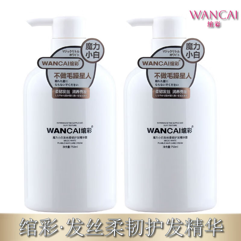 绾彩魔力小白水润洗发水柔顺净爽蓬松洗发乳护发素精华霜洗护套装 水润柔顺【洗护套装】750ml*2