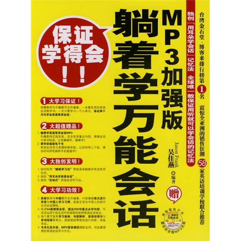 躺着学万 能会话（加强版）【正版特惠】
