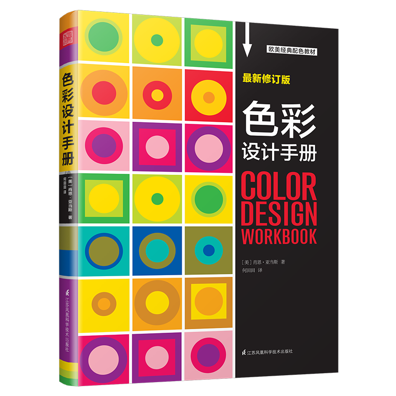 色彩设计手册 配色设计颜色搭配构成原理与技巧日本主题配色速查手册PS配色方案讲解平面设计配色设计原理