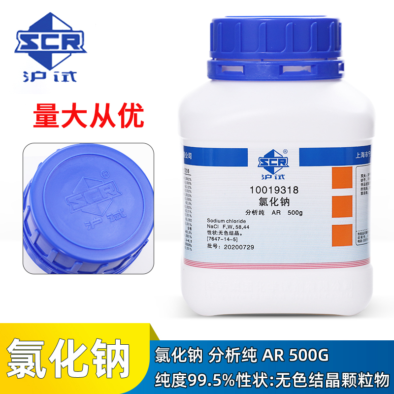 仁聚益国 分析纯 nacl ar 500g(沪试) 无色结晶含量99.