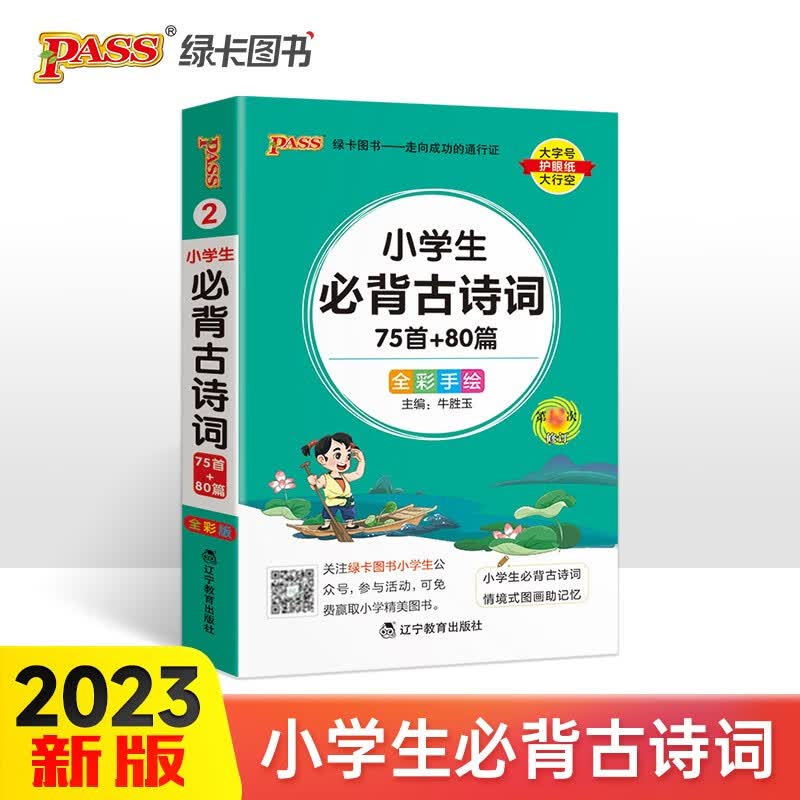 23新版小学1-6年级 掌中宝 小学生必背古诗词 75首+80首 全彩手绘版 一二三四五六年级学生学习复习辅导工具书便携口袋书使用感如何?