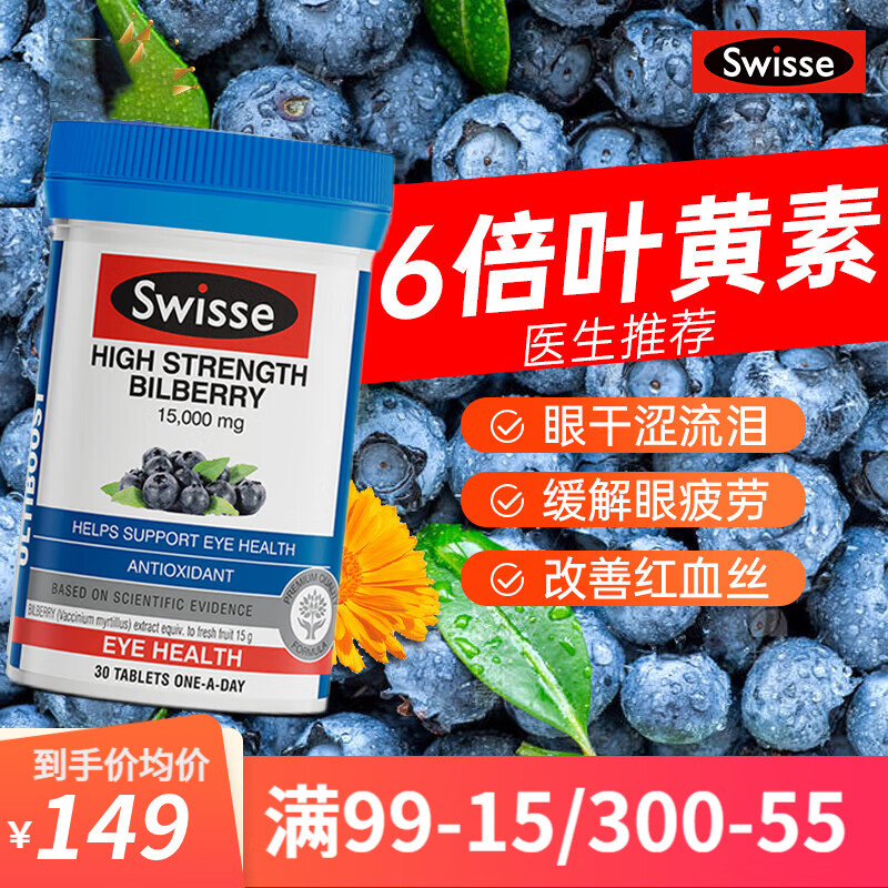 swisse斯维诗 越橘叶黄素片 高浓度越橘片蓝莓 成人儿童护眼片呵护