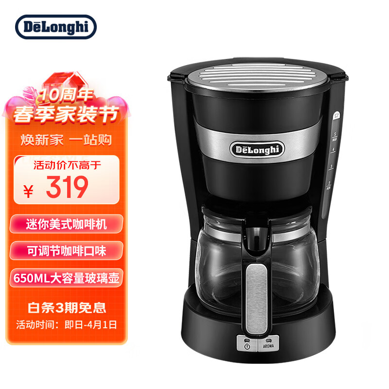 德龙(Delonghi)咖啡机 美式滴漏式咖啡壶 家用迷你半自动咖啡机 ICM14011(黑色)