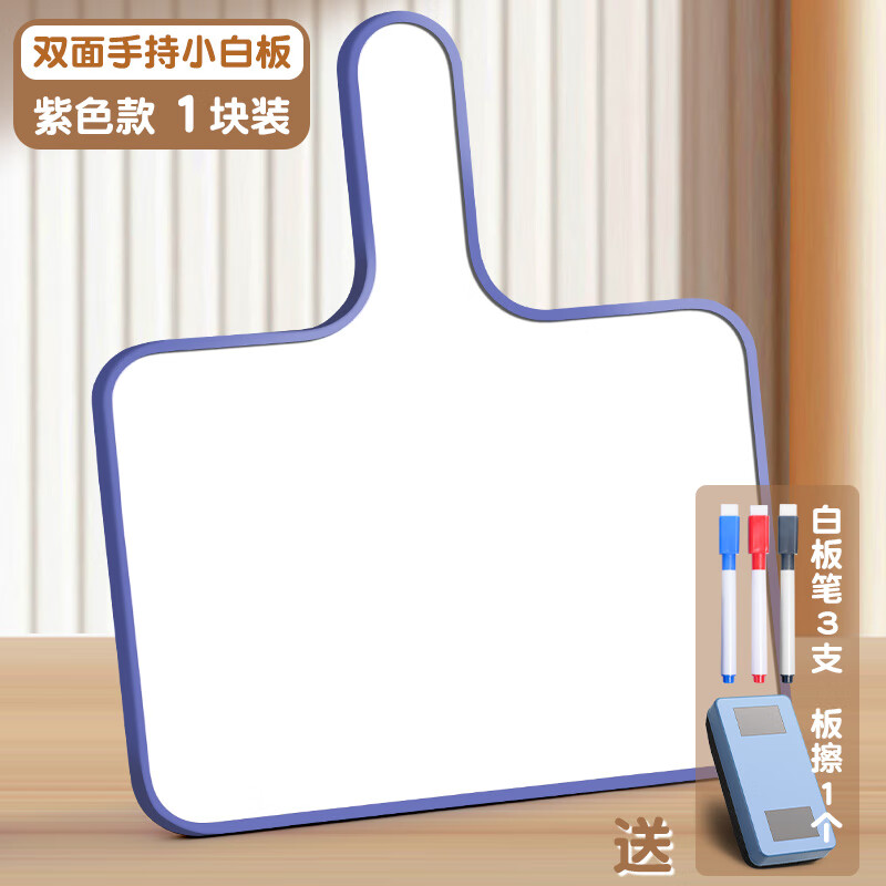 手持小白板可擦写直播间小黑板写字板提示板桌面手写板迷你手举答题板手举牌儿童小学生幼儿园评委记事计分板 紫色赠白板笔+板擦