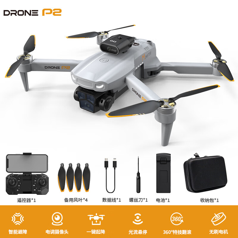 drone遥控飞机无刷无人机航拍自动返航华强北四轴飞行器 白色 三摄像