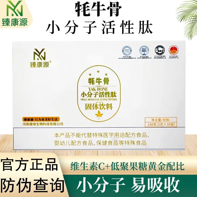 牦牛骨髓小分子肽饮品【臻康源】牦牛骨肽小分子活性肽150g/盒 一盒