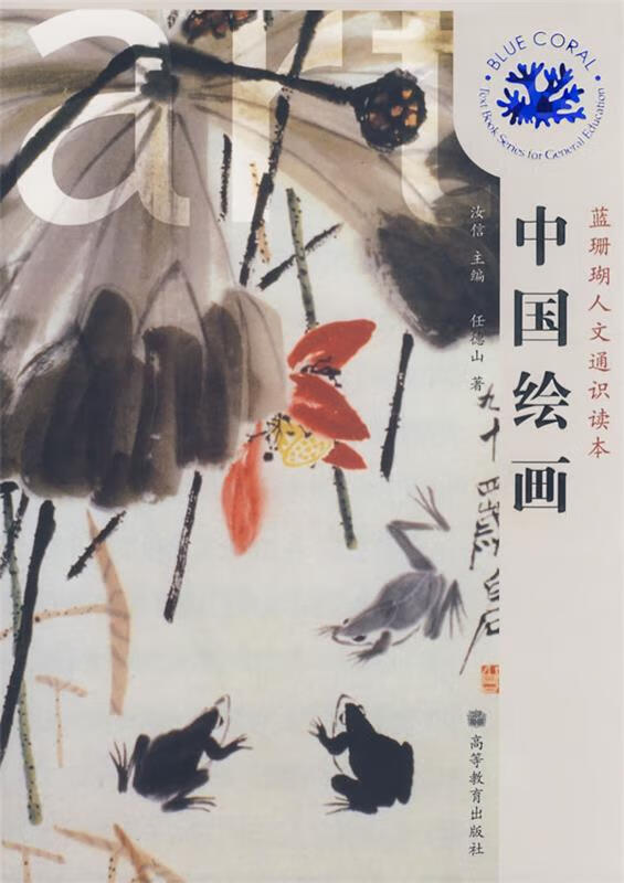 中国绘画 汝信【正版】