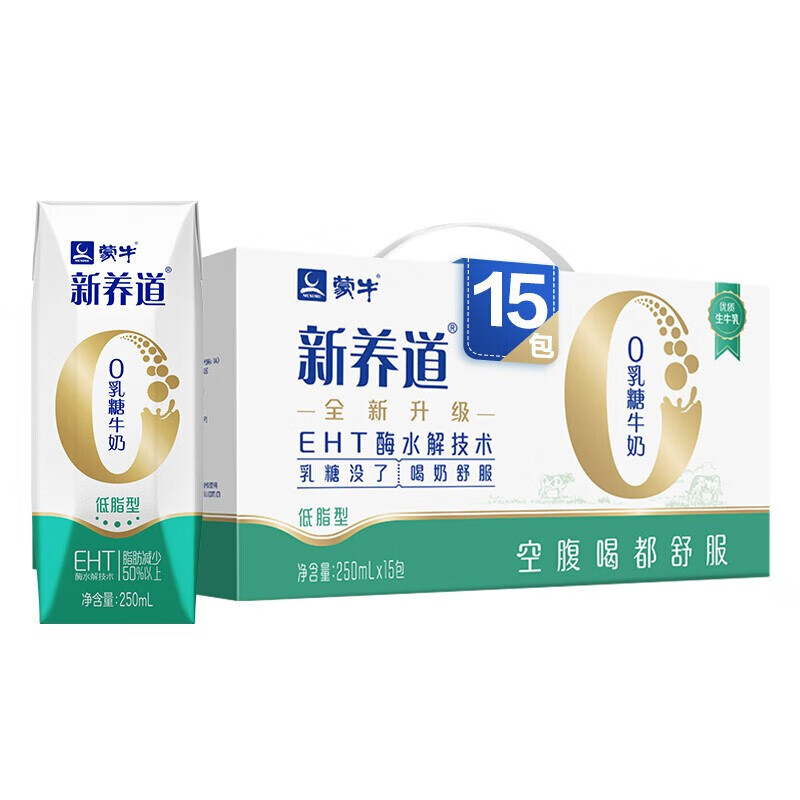 蒙牛新养道0乳糖低脂牛奶250ml*15包 零乳糖适合乳糖不耐 礼盒装