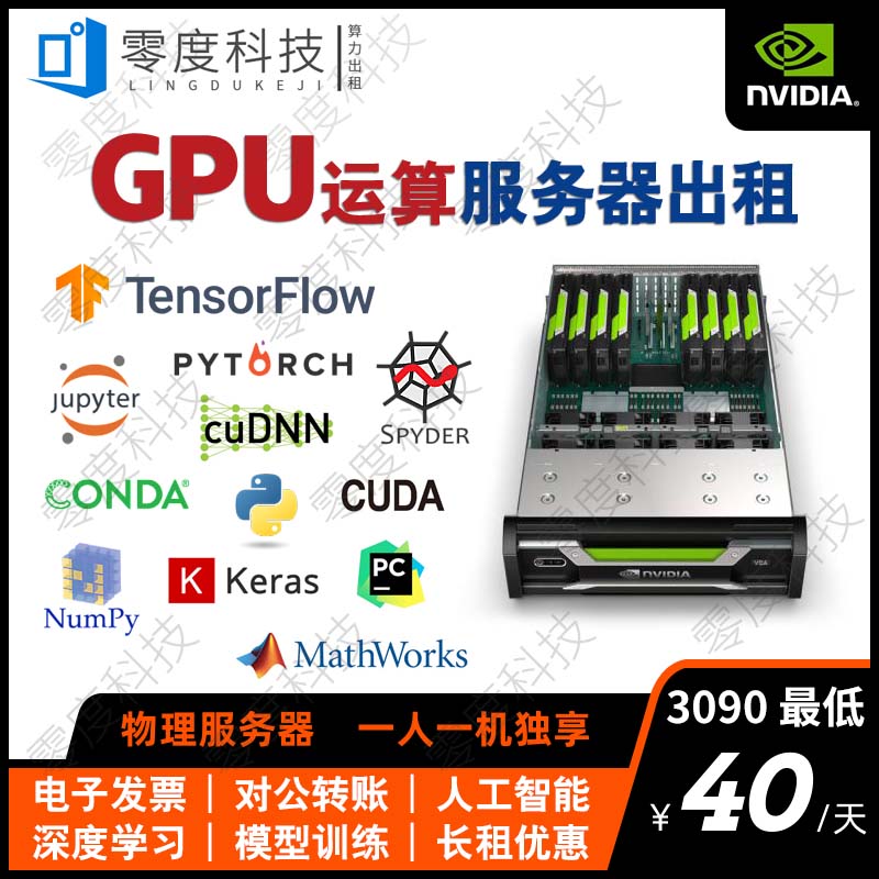 远程gpu显卡服务器算力出租用神经网络深度学习云主机多卡rtx3090