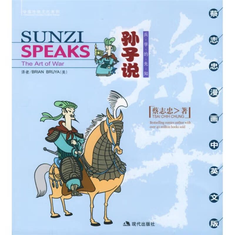 【书】孙子说 Sunzi Speaks