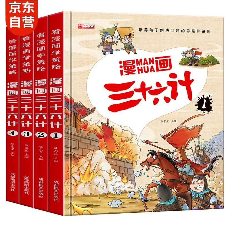 漫画三十六计精装(4册)注音版儿童历史漫