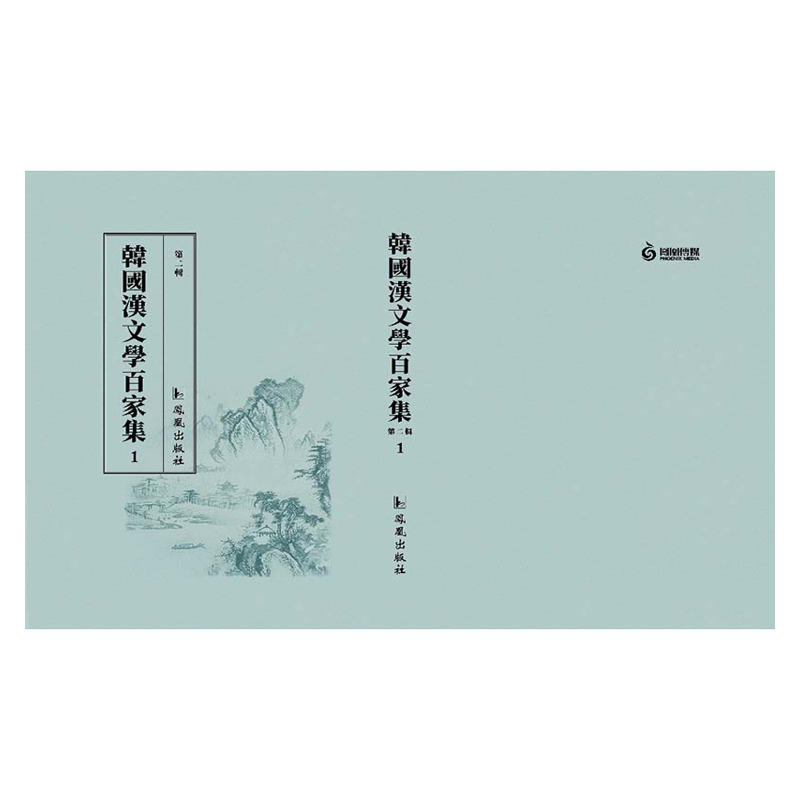 【成都采薇阁出品】韩国韩文学百家集第2辑