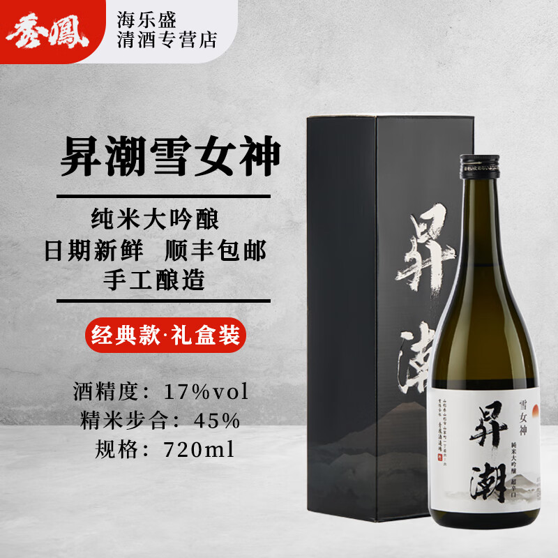 昇潮【二割二分清酒】 昇潮纯米大吟酿清酒升潮22日本原装进口清酒辛 昇潮雪女神纯米大吟酿 720mL 1瓶