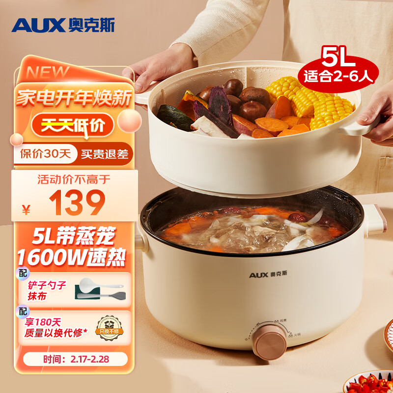 奥克斯（AUX) 电火锅 电煮锅 火锅锅 电锅一体锅 电蒸锅家用多功能多用途锅电热锅锅具5L HX-50B01配蒸笼