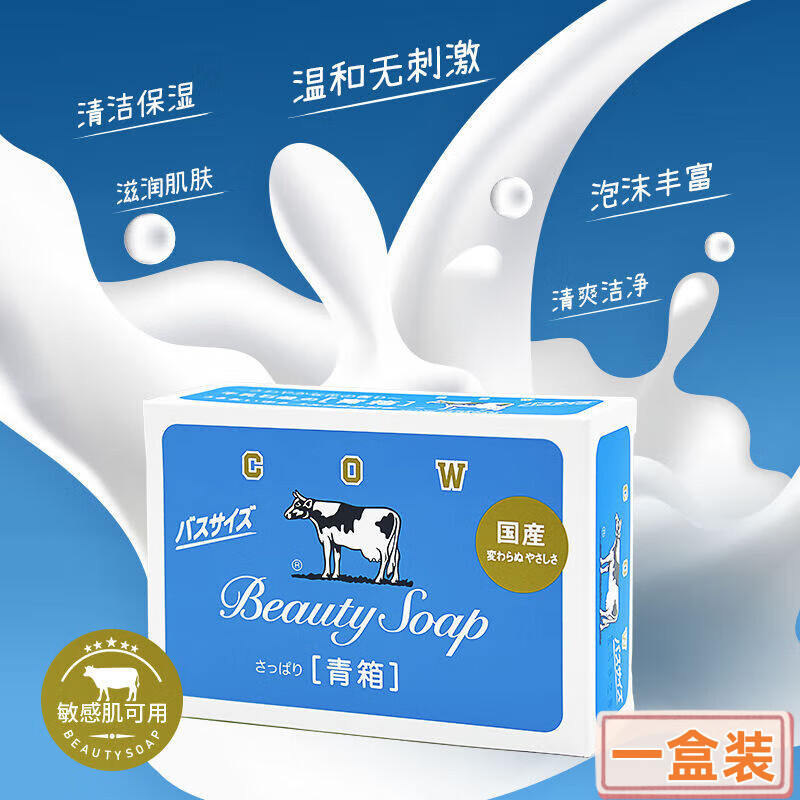 cow牛乳石碱香皂评测图片