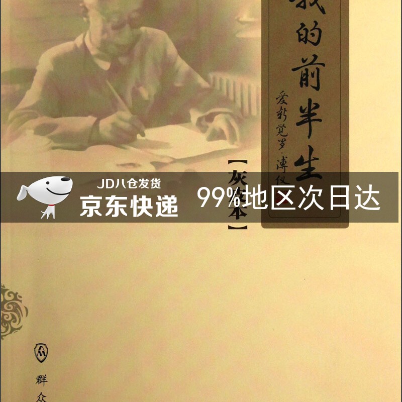 我的前半生（灰皮本）