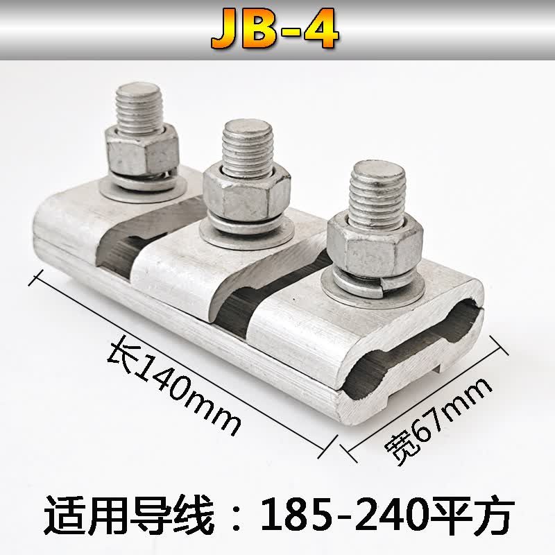 chnqanx 绝缘铝并沟线夹jb-4电缆导线t型并线分线夹盒电力金具 b-4