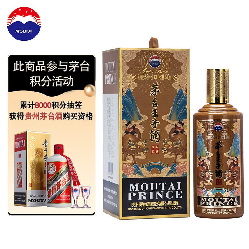 茅台（MOUTAI） 茅台王子酒 辛丑牛年 酱香型白酒 53度 500ml 单瓶装高性价比高么？