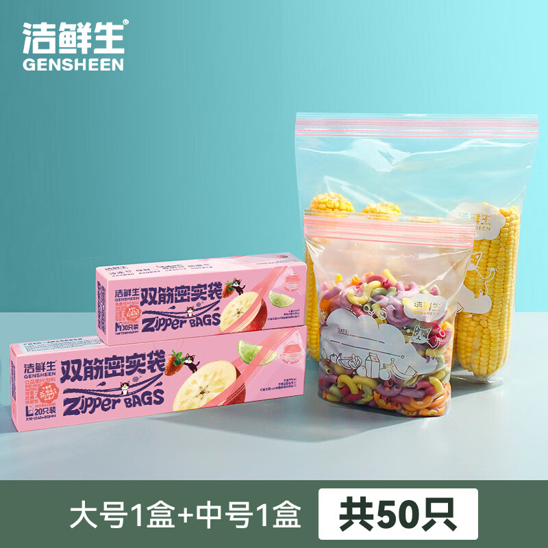 洁鲜生食品保鲜袋中大共50只拍2件 19.8元 - 86线报