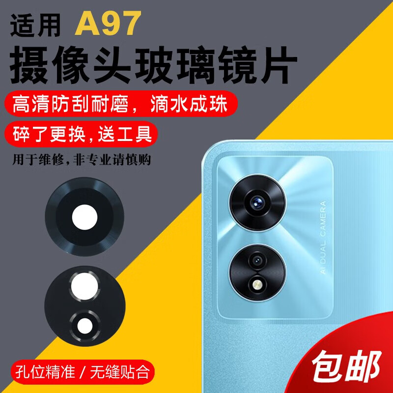 赫苛阁 适用OPPO A97后摄像头玻璃镜片 a97手机后置照相机镜面 oppoa97镜头盖玻璃镜片 A97【上】玻璃镜片1个