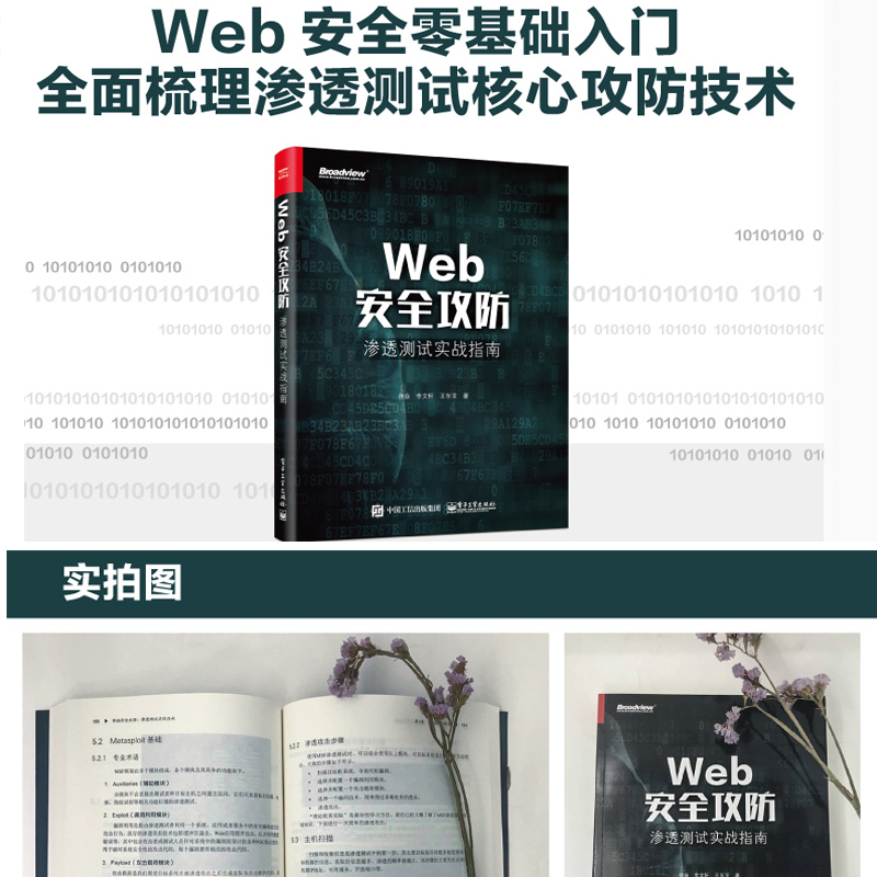 Web安全攻防(渗透测试实战指南)