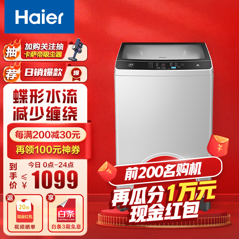 海尔(Haier) 10公斤/kg 波轮洗衣机全自动大容量下排水 钢化玻璃盖板EB100Z139U1