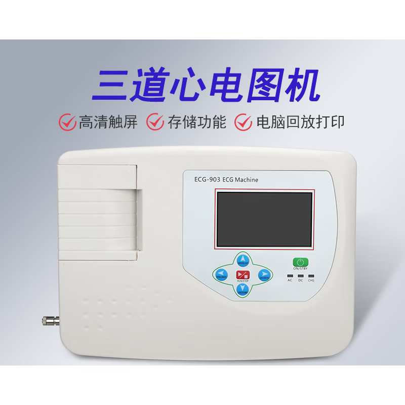心电图机十二道医用 心电图机医用十二道三道家用心电检测仪便携式