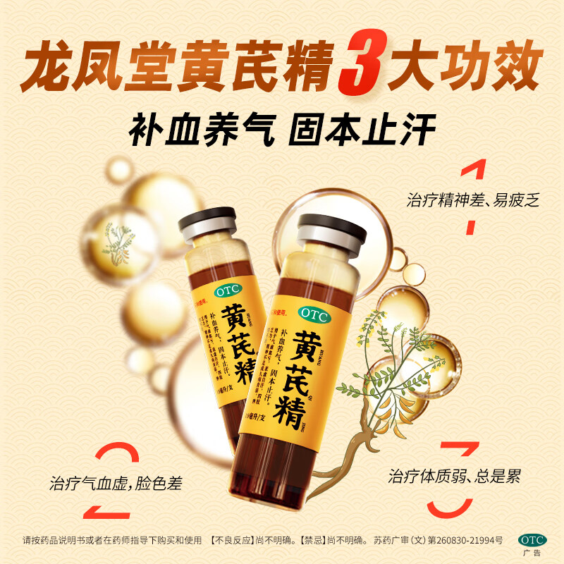 扬子江龙凤堂 有机黄芪精 补血补气 固本止汗 口服液10ml*24支礼盒装 四肢乏力 精神不足 24支*1盒【有机黄芪精 尝鲜不划算 12天量】