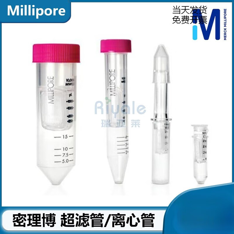 嘉橙含票密理博millipore超滤离心管/超滤管/4ml/15ml/50kd/30kd/3kd