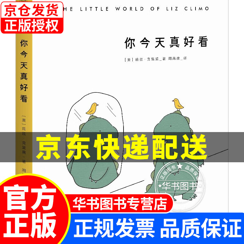 你今天真好看 正版