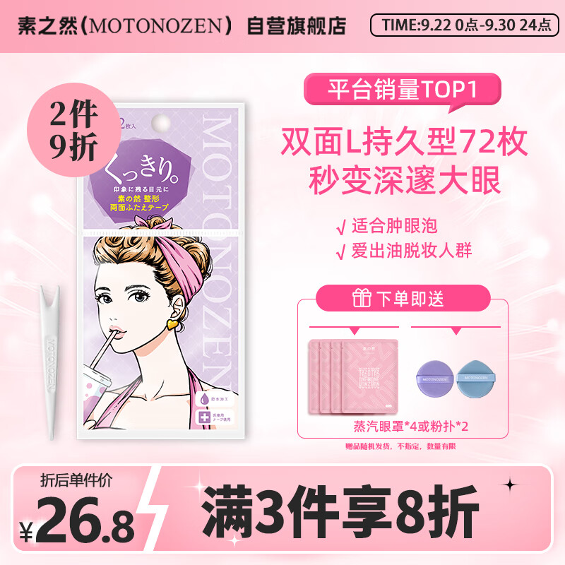 素之然（MOTONOZEN）双眼皮贴隐形自然美目贴蕾丝肤色无痕男女士 双面 L 4片72枚属于什么档次？