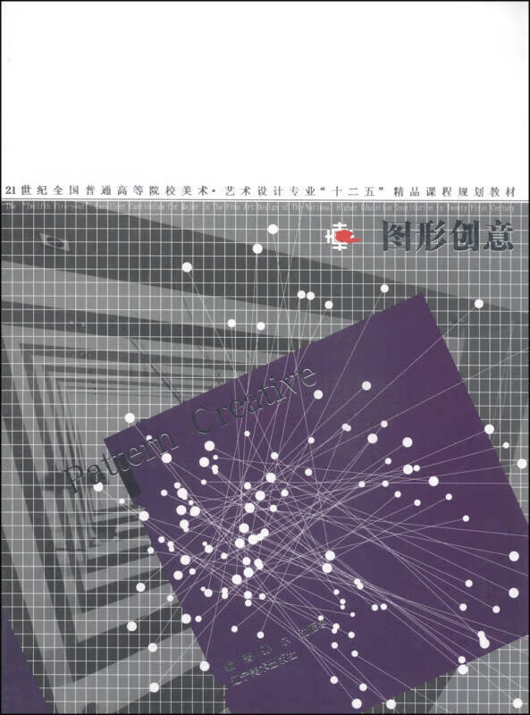 【书】图形创意9787531457992