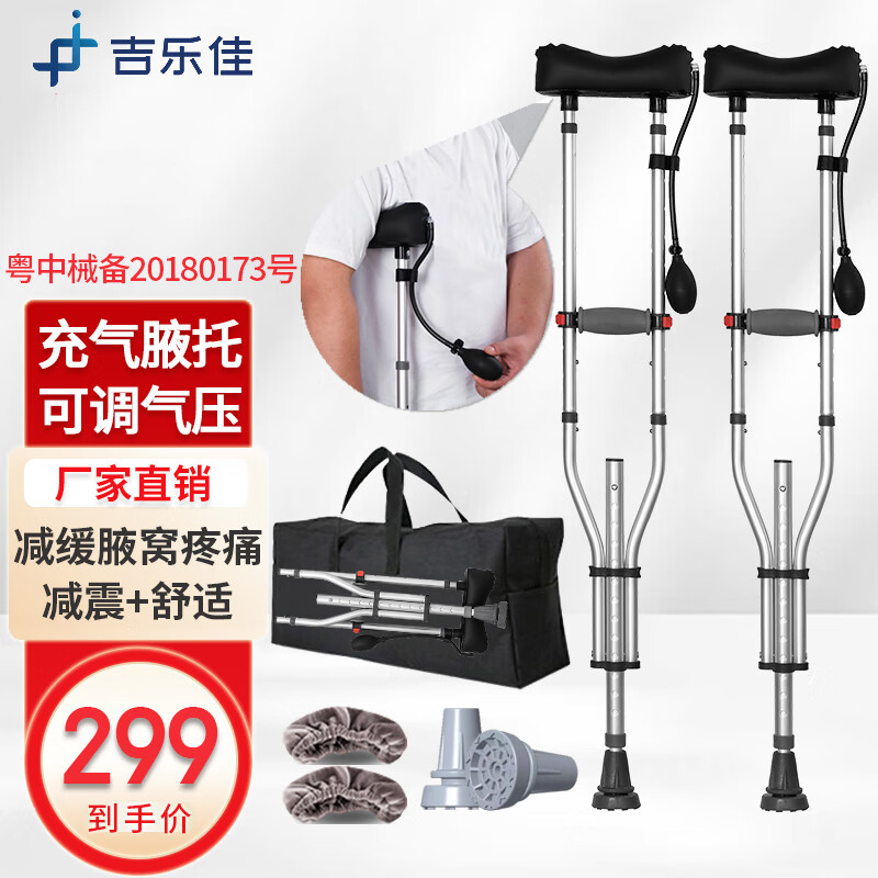 吉乐佳医用拐杖腋下拐杖高度可调折叠双拐骨折康复训练辅助行走器 8202S充气折叠款一对（有手提包）