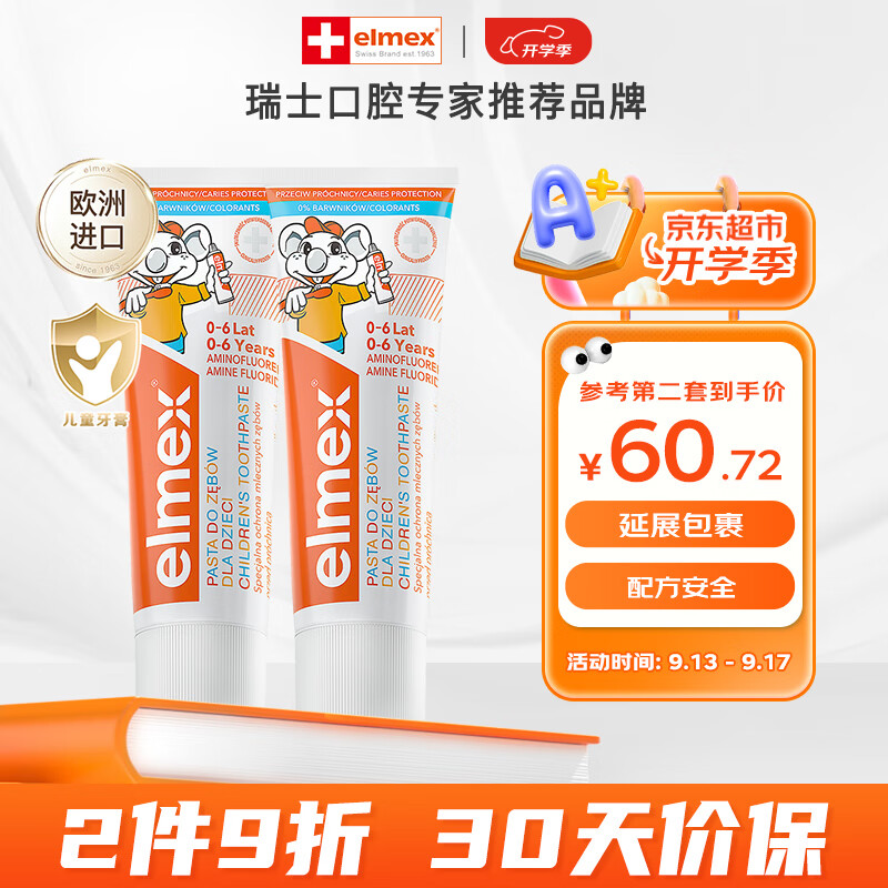 ELMEX艾美适宝宝儿童牙膏0-6岁奥拉氟专效防蛀 50ml*2支装套装