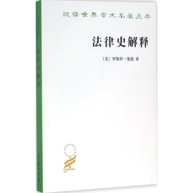 法律史解释